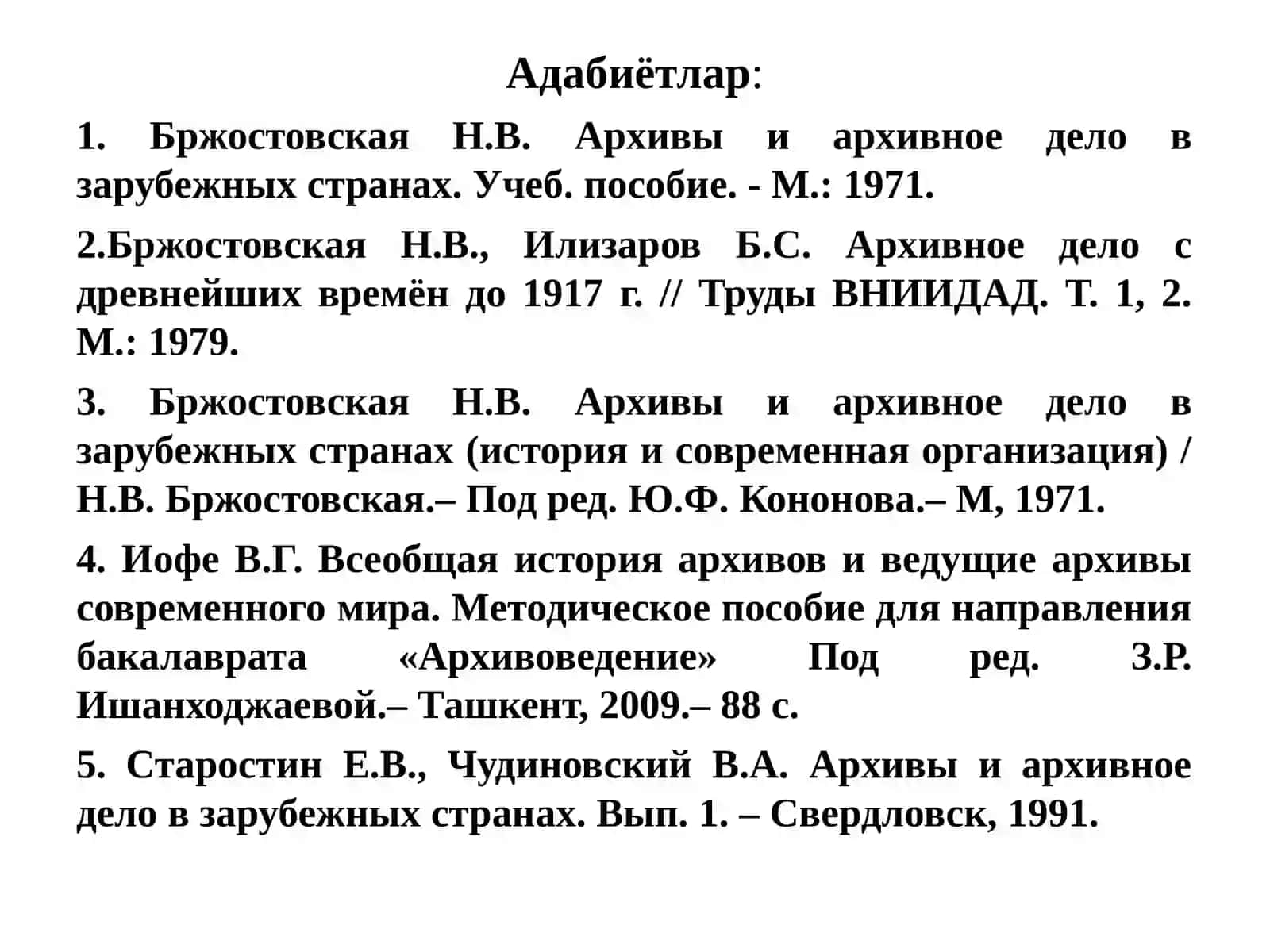 Энг янги даврдаги Африка мамлакатларида архив иши 2