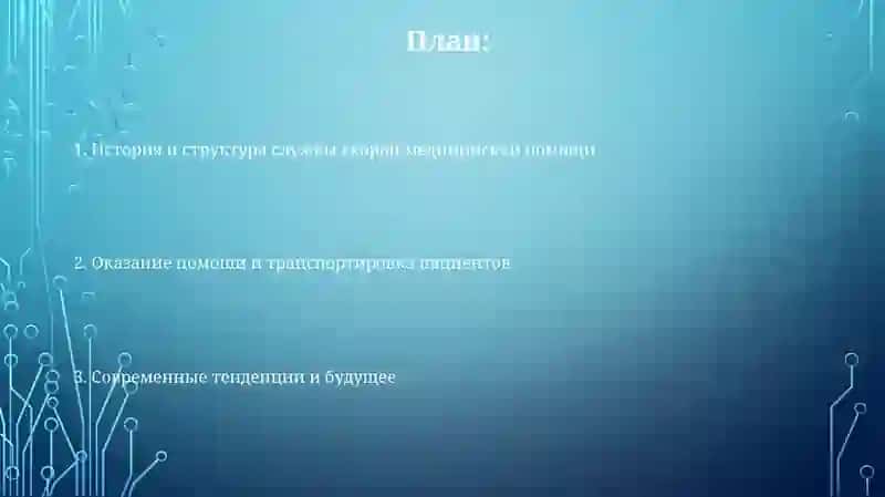 Медицинская служба в чрезвычайных ситуациях 2