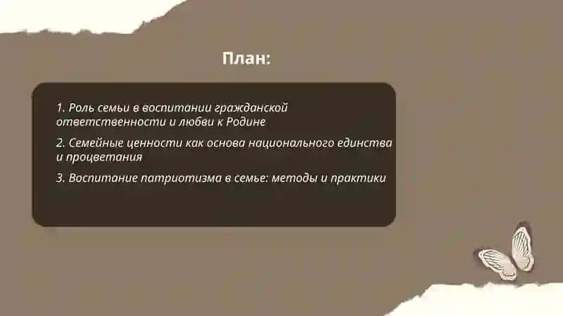 «Я тоже несу ответственность за процветание Родины: Семья - основная ячейка общества» 2
