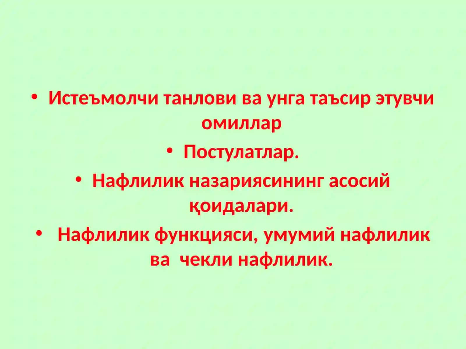 Истеъмолчи танлови назарияси 2