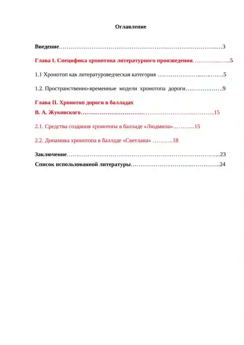 Хронотоп дороги в произведениях В.А. Жуковского 2
