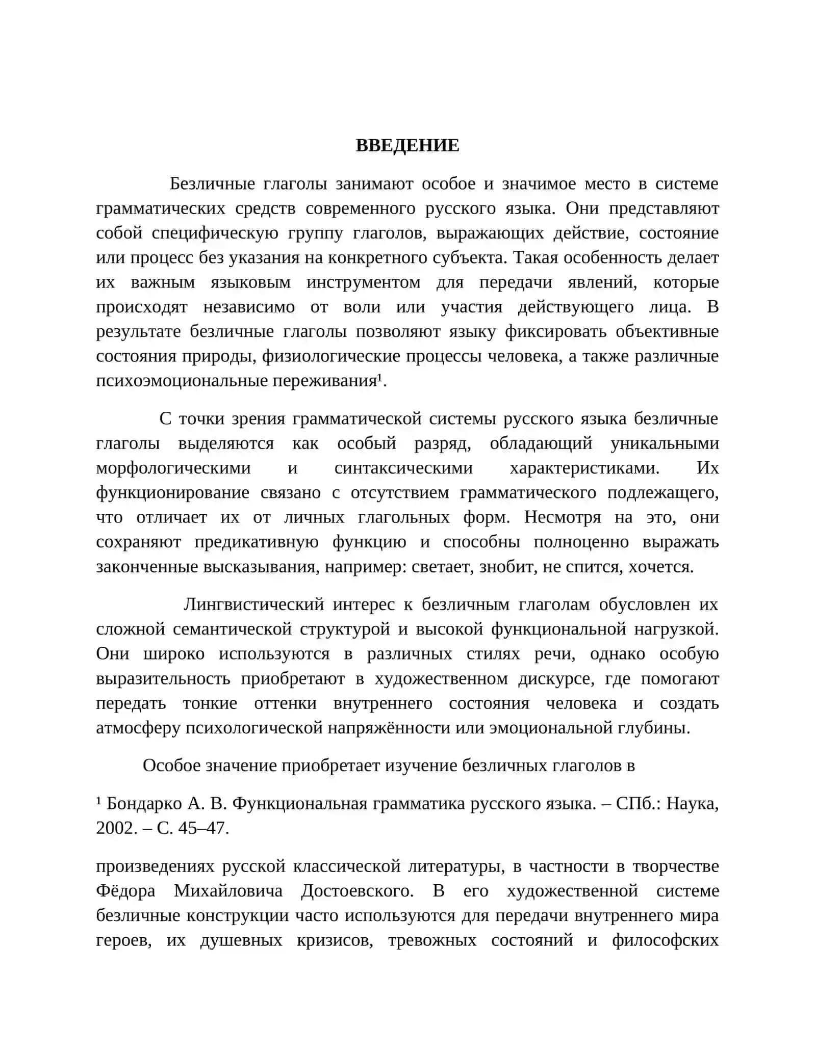 Безличные глаголы и их морфологические особенности 2