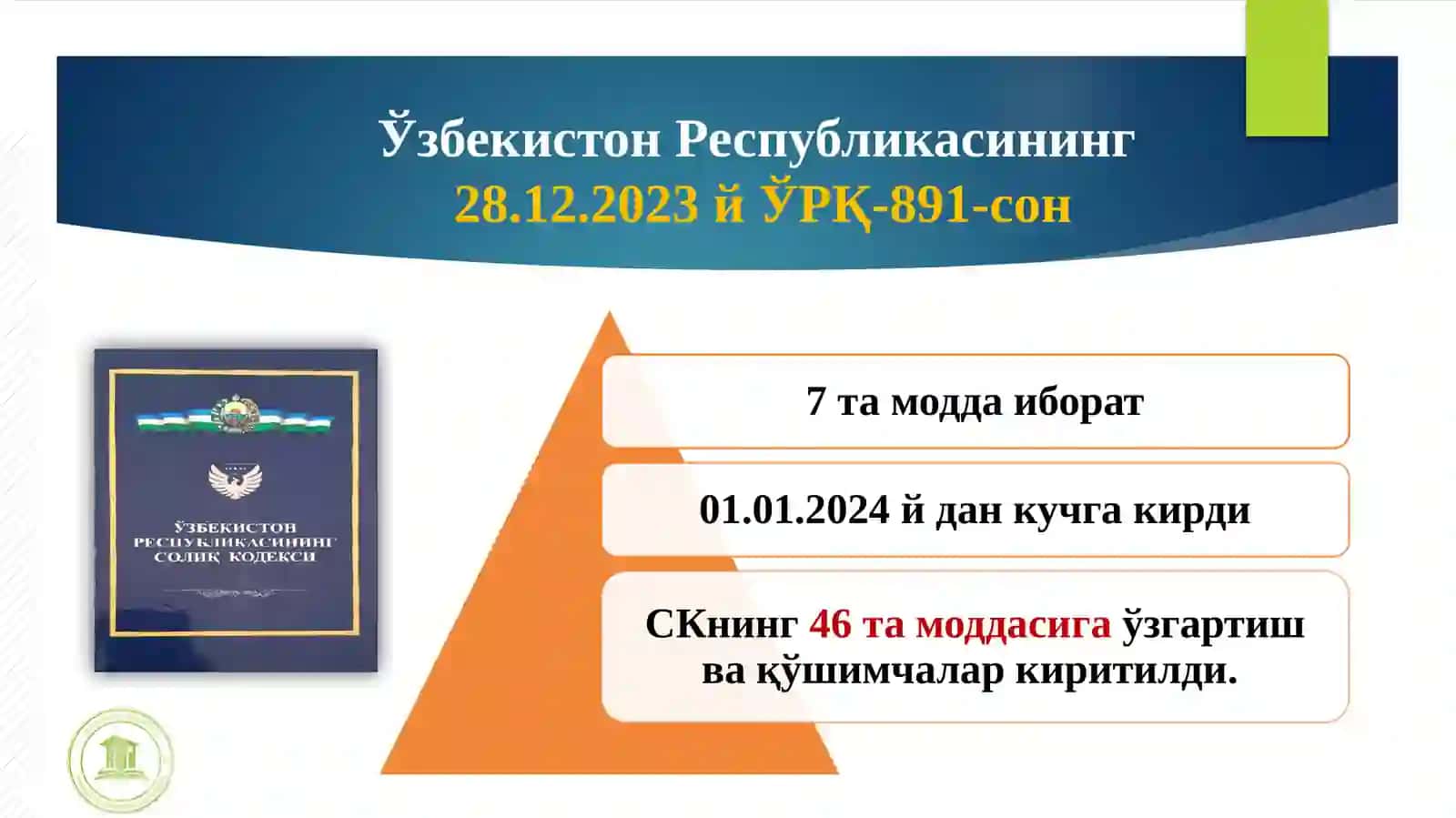 Солиқ сиёсати кафедраси 2