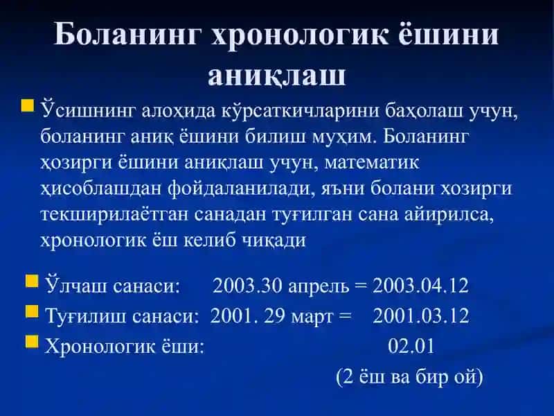 Жисмоний ривожланишни баҳолаш. antropometriya 2