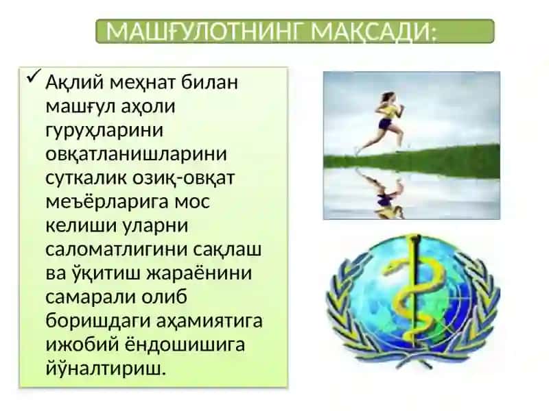 Ақлий меҳнат билан машғул аҳоли гуруҳларини овқатланишларини суткалик озиқ-овқат меъёрларига мос келиши 2