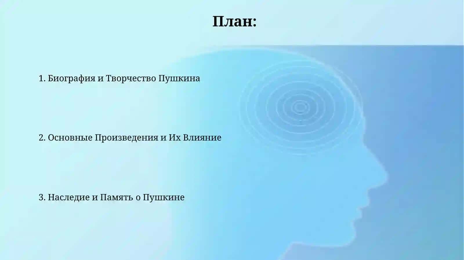 АлександрСергеевичПушкин 2