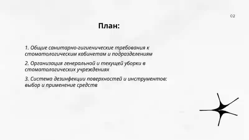 Санитарно-гигиенический режим в стоматологических лечебно-профилактических учреждениях 2