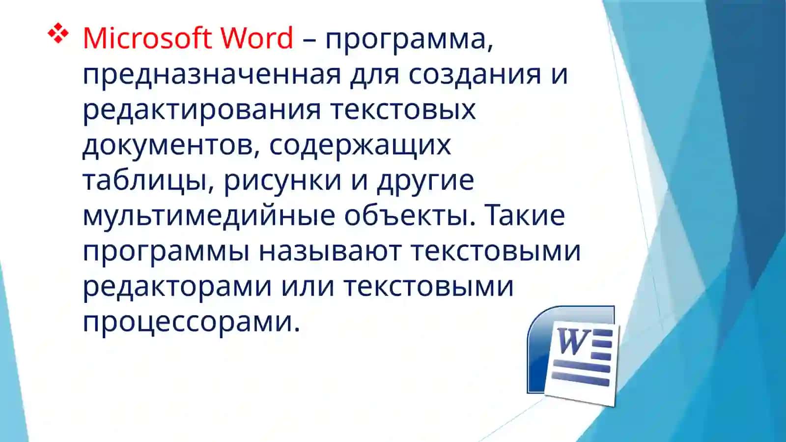 Текстовый редакторWORD 2