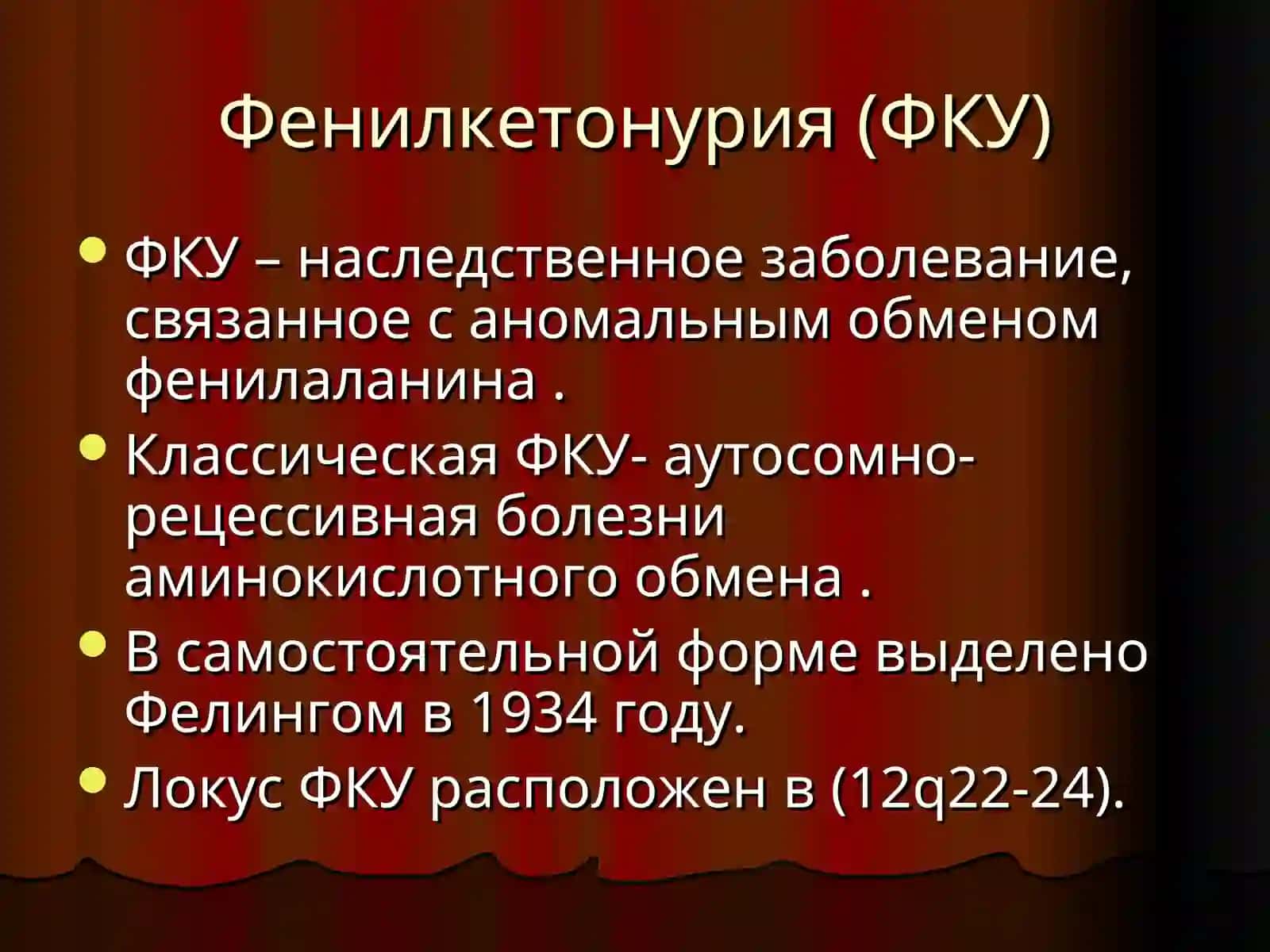 Моногенные заболевания 2