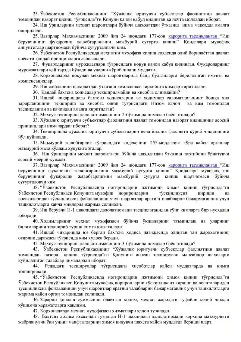 Давлат Меҳнат техник инспекторлари ва меҳнат шароитлари давлат экспертлари учун аттестация САВОЛЛАРИ 2
