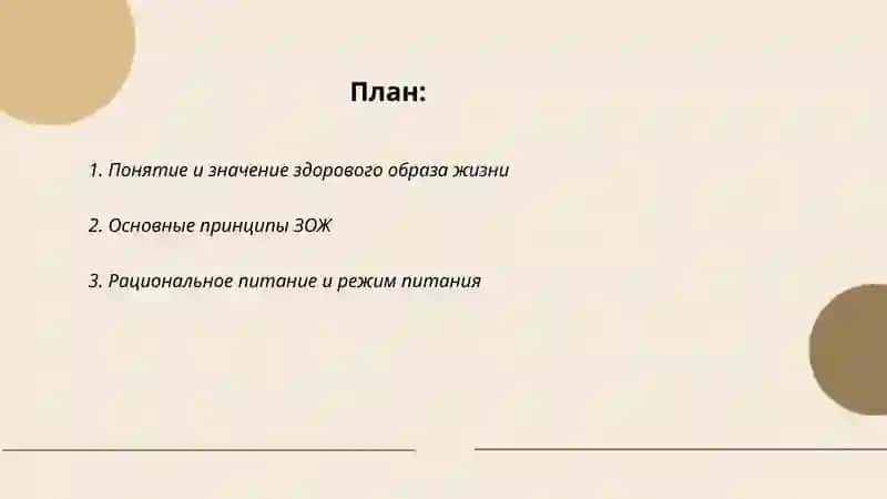 Здоровый образ жизни. Что это? 2