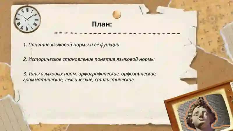 Языковая норма. Понятие, типы норм 2