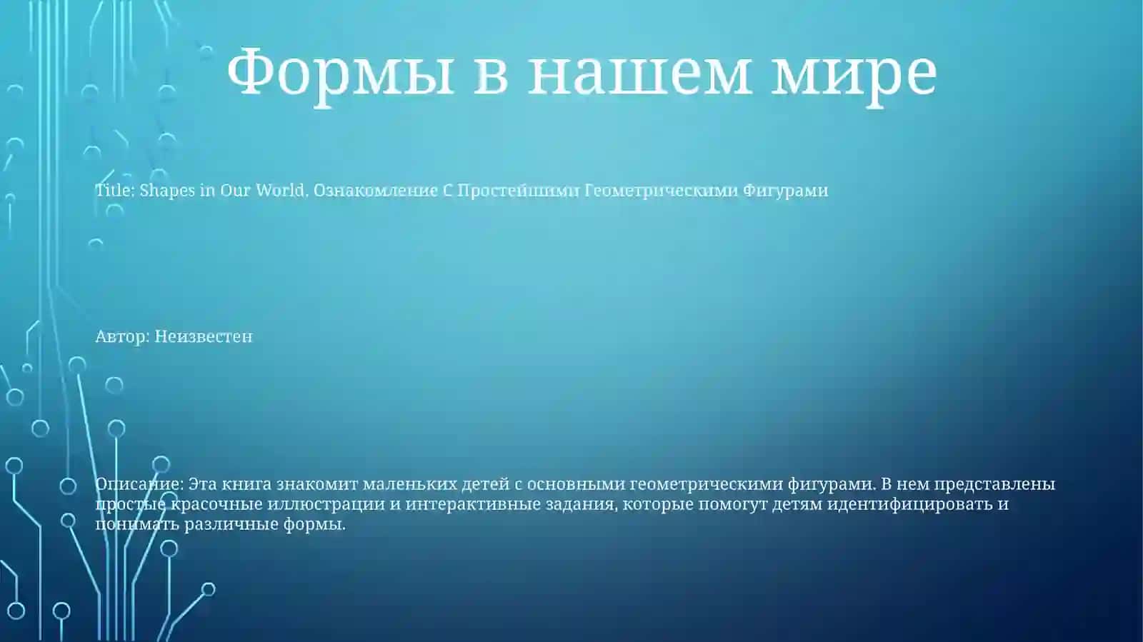Ознакомление С Простейшими Геометрическими Фигурами 2