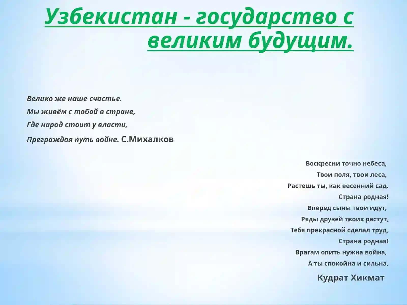 Узбекистан - государство с великим будущим 2