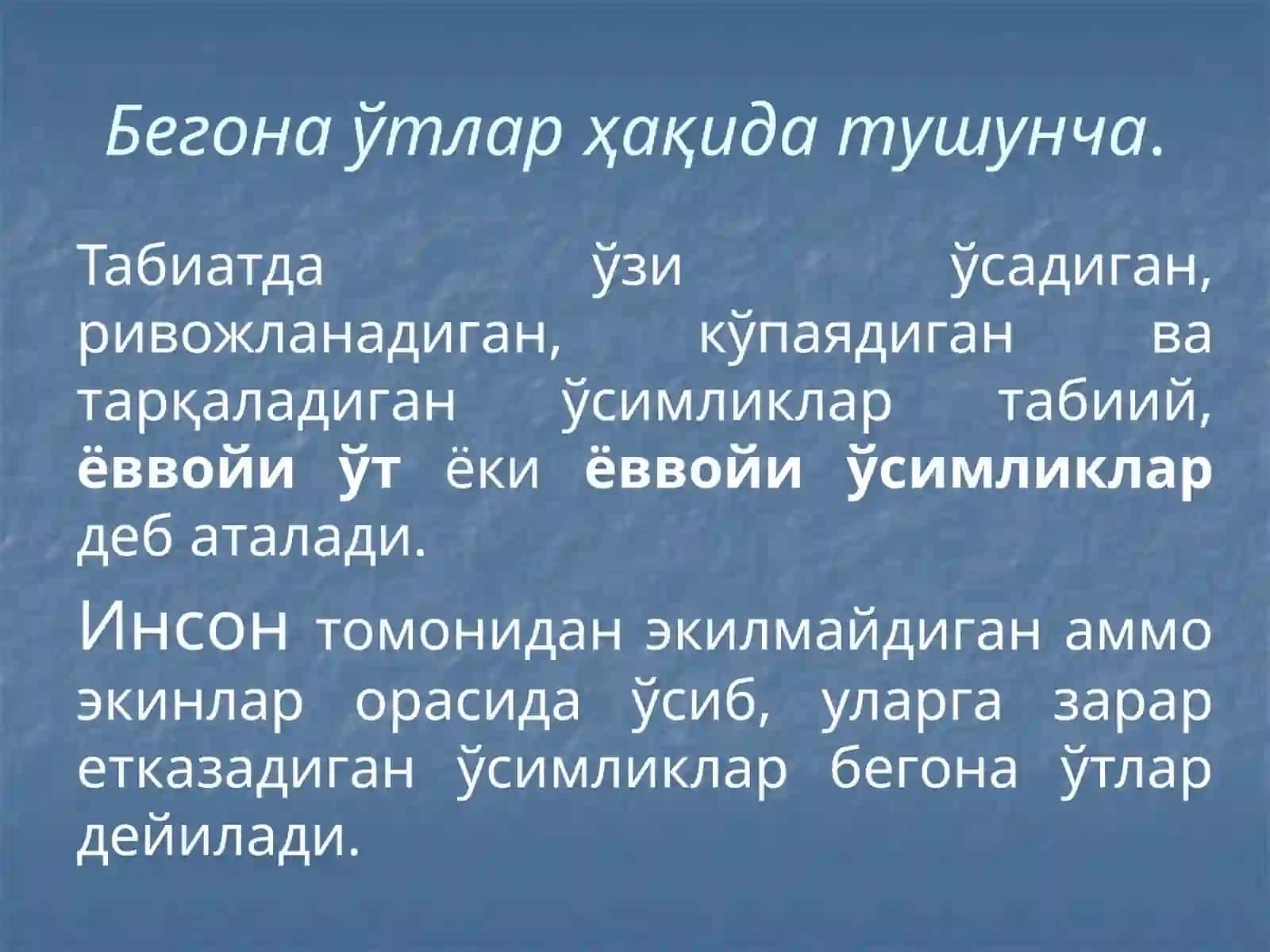 Бегона ўтлар, уларнинг зарари ва биологик хусусиятлари 2