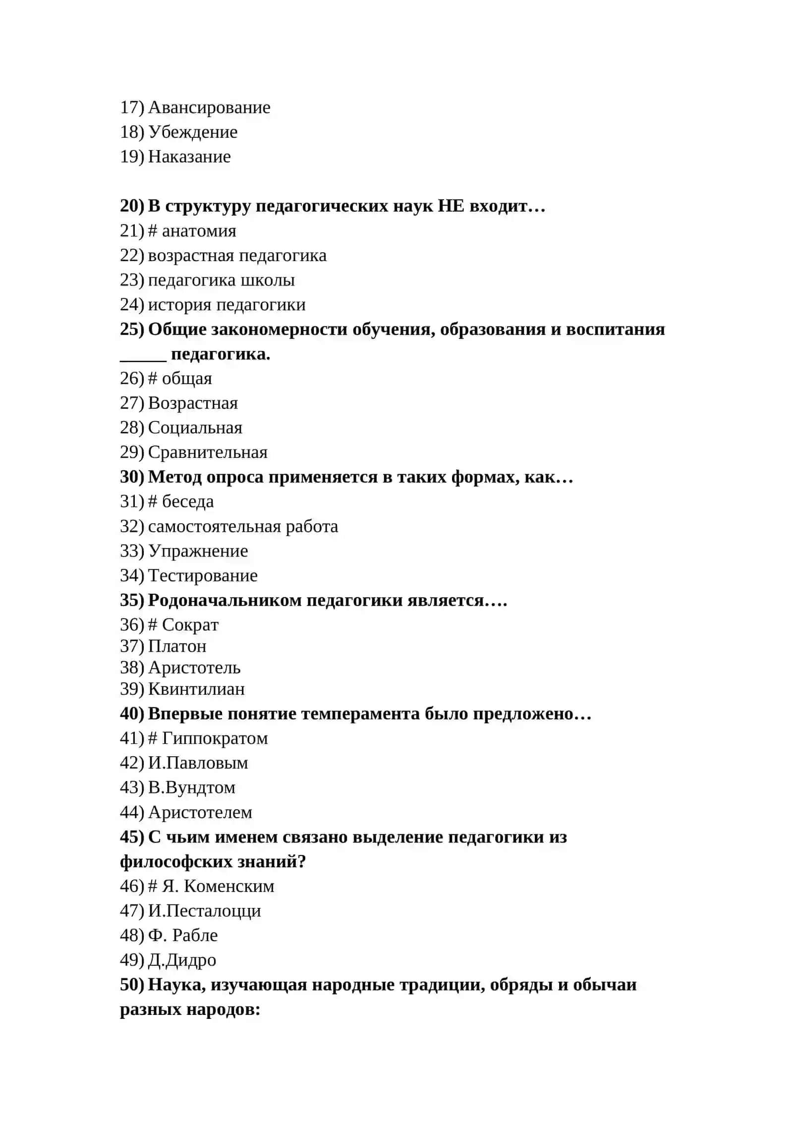 Итоговый контрольный тест по психологии с ответами. 2