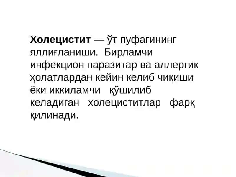 Холецистит 2