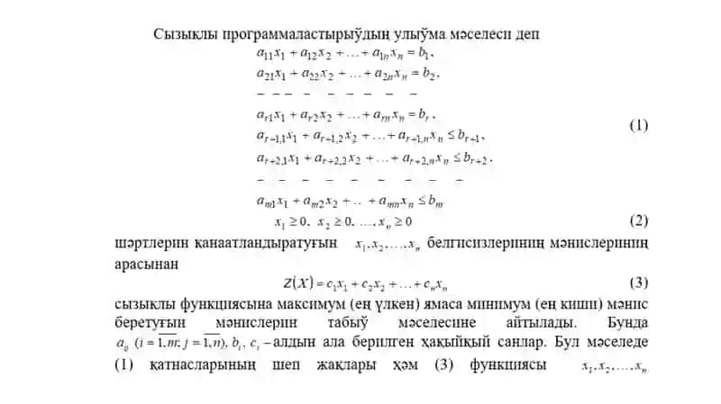 Сызықлы программаластырыўдың улыўмамәселесиниң қойылыўы 2