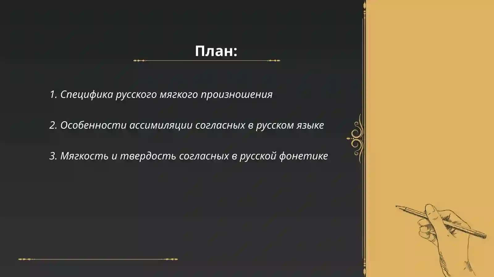 Ассимиляция по мягкости 2