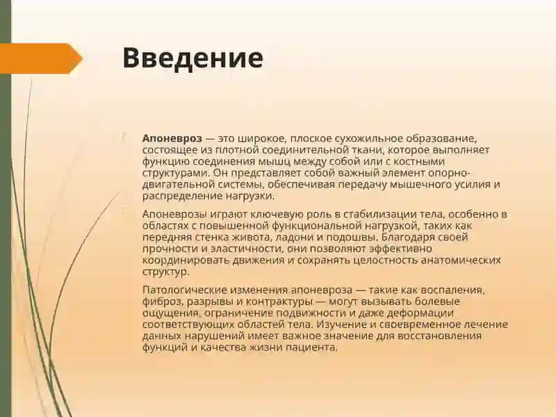 Патология апоневроз 2