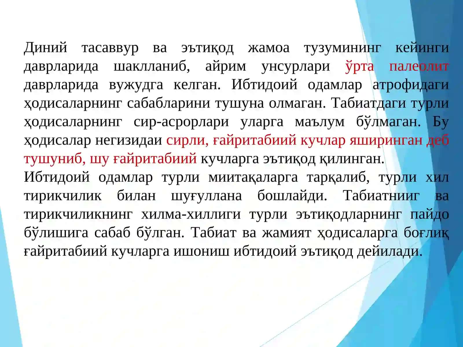 Ибтидоийдинлар 2