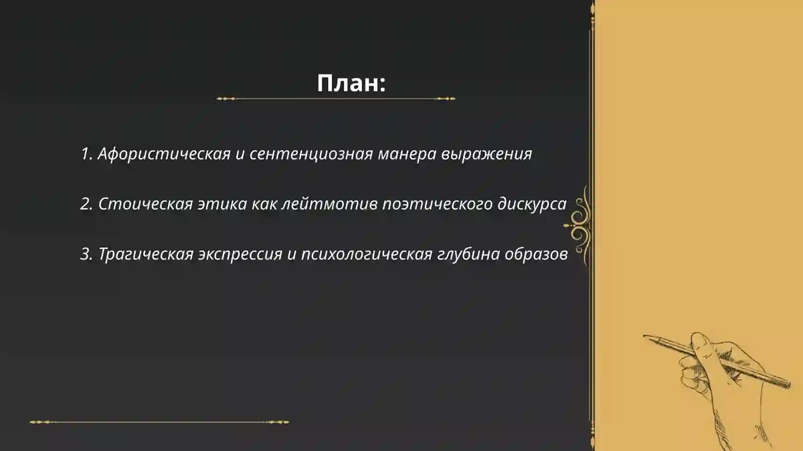 Особенности поэтического творчества Сенеки 2