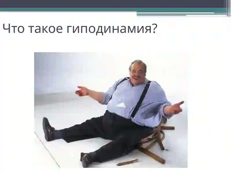 Гипидинамия основная критерия ожирения 2