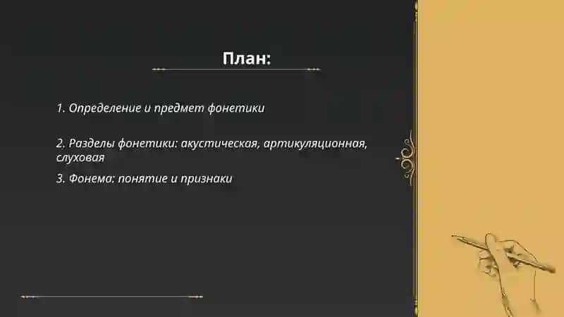 Фонетика 2