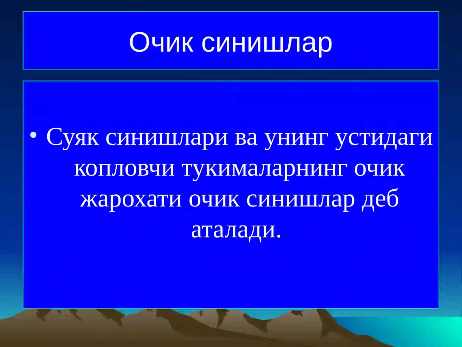Очик синишлар ва постравматик остеомиелит 2
