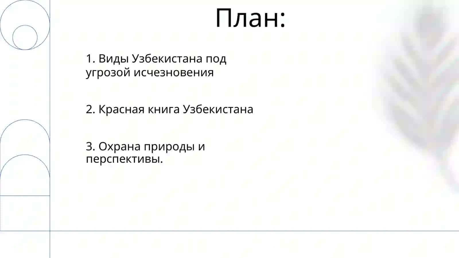 Красная Книга Узбекистана 2