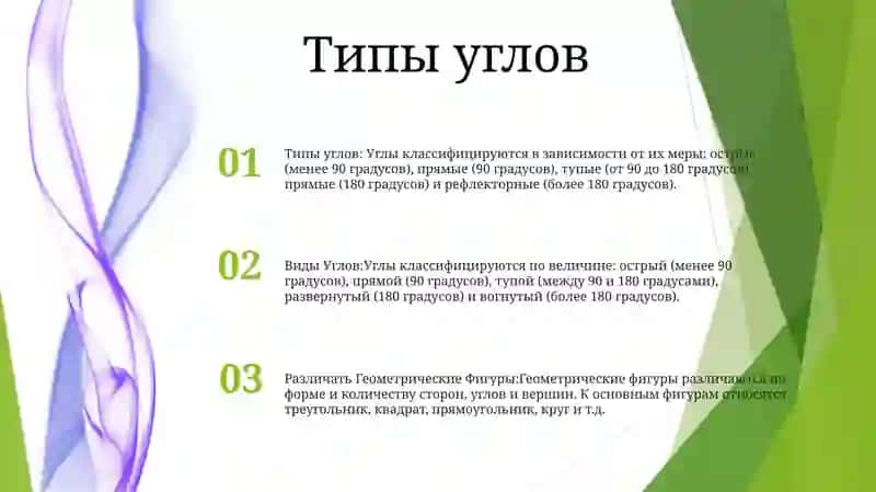 Виды Углов. Различать Геометрические Фигуры 2