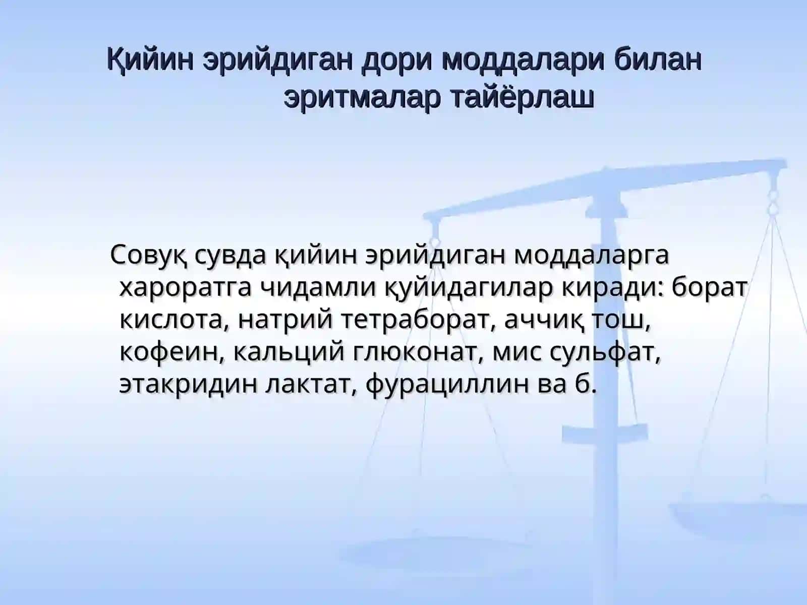Сувли эритмалар технологияси 2