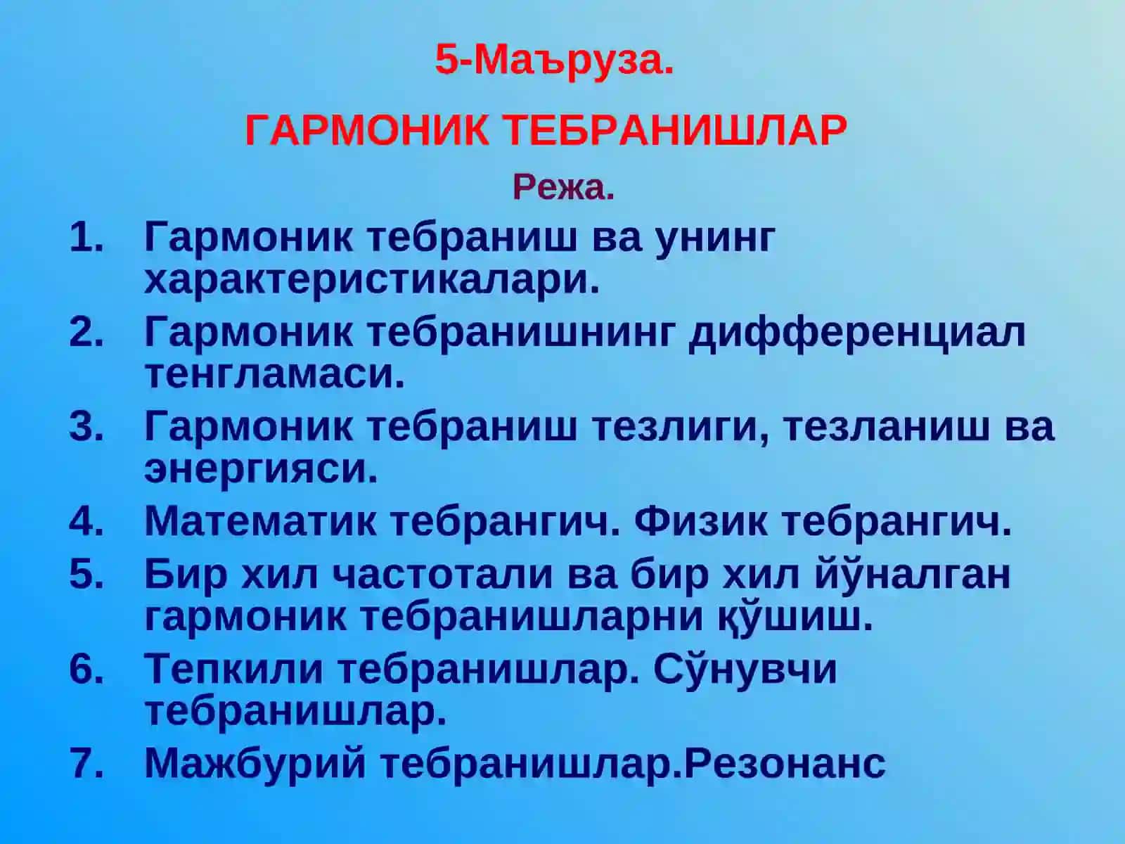 Гармоник тебранишлар 2