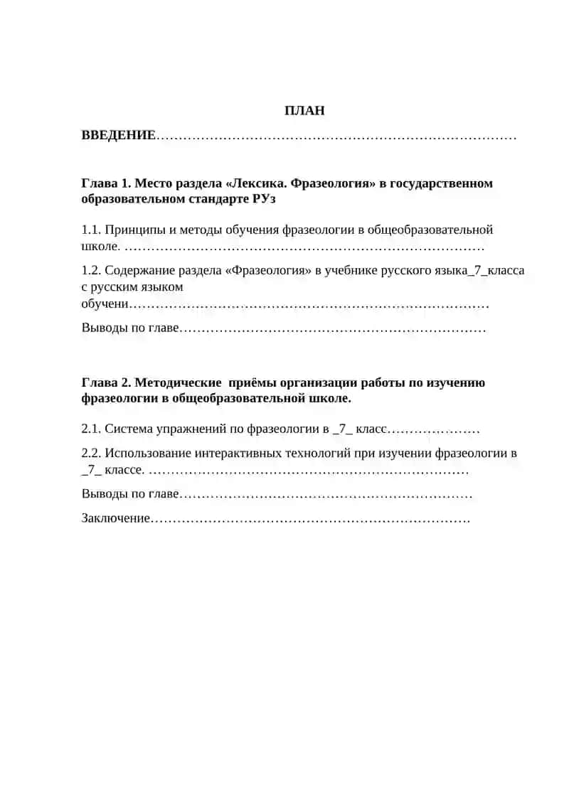 Роль лексико-фразеологических упражнений на уроках русского языка 2