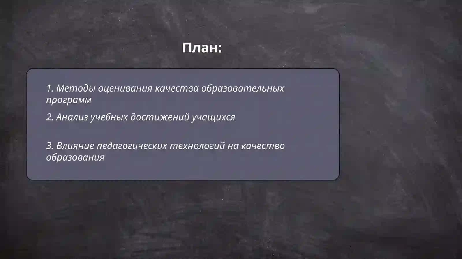 Методы оценивания качества образовательных программ 2