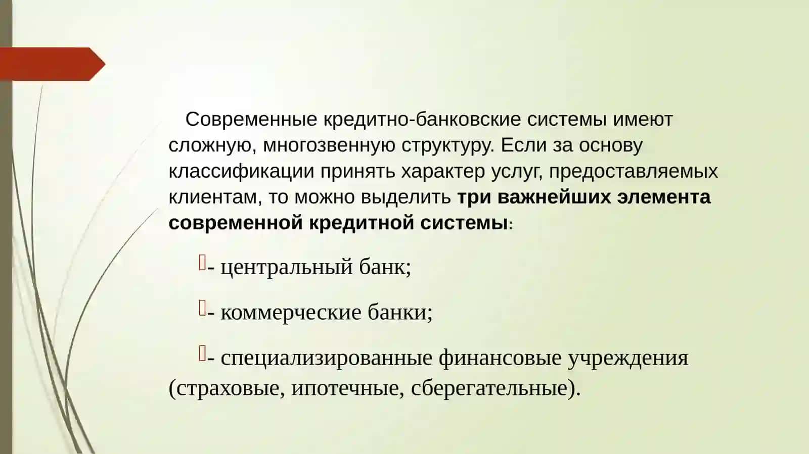 Банковские информационные системы 2