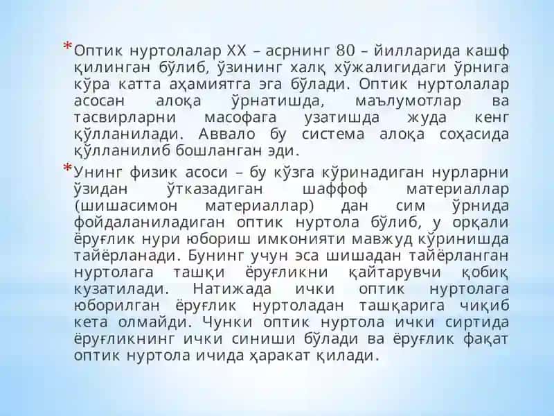 МАЪРУЗА. ЁРУҒЛИКНИНГ ОПТИК НУРТОЛАЛАРИДА ТАРҚАЛИШ ХУСУСИЯТЛАРИ 2
