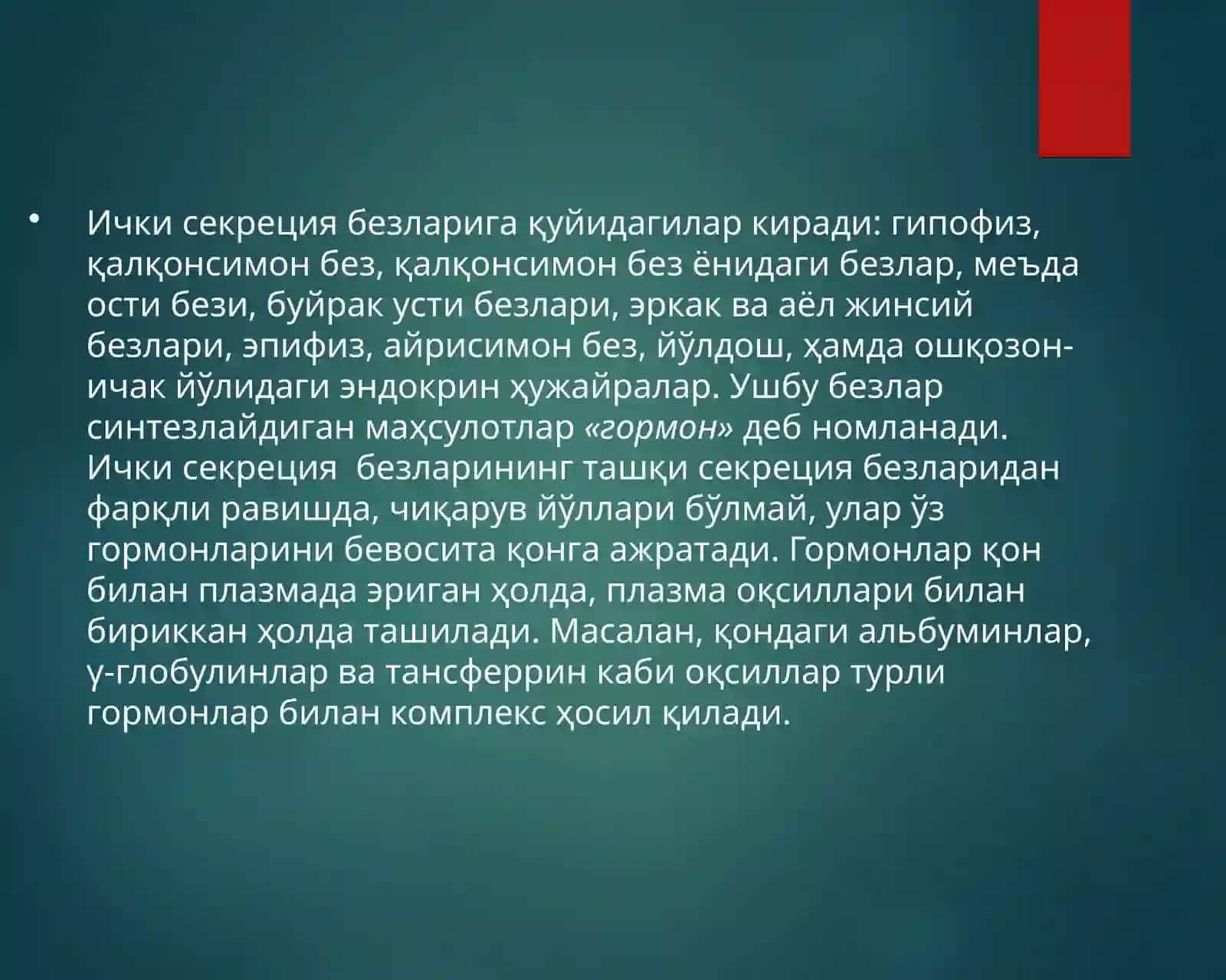 Эндокрин тизим касалликлари билан касалланган беморларни субъектив ва объектив текширишусуллари 2