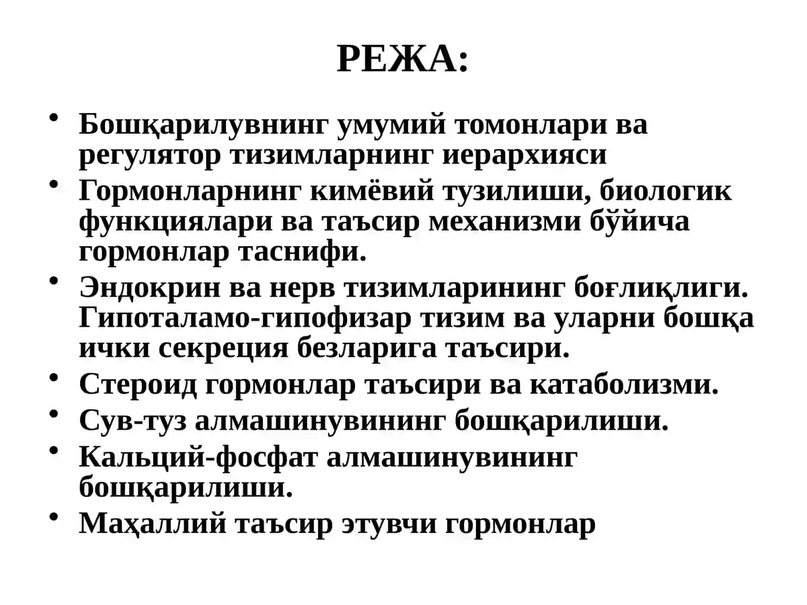 ЭНДОКРИН ТИЗИМ БИОКИМЁСИ 2