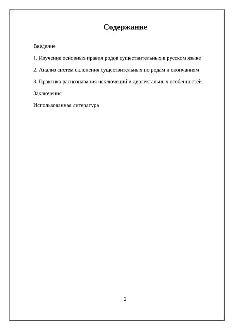 Самостоятельная работа по изучению существительных в русском языке 2