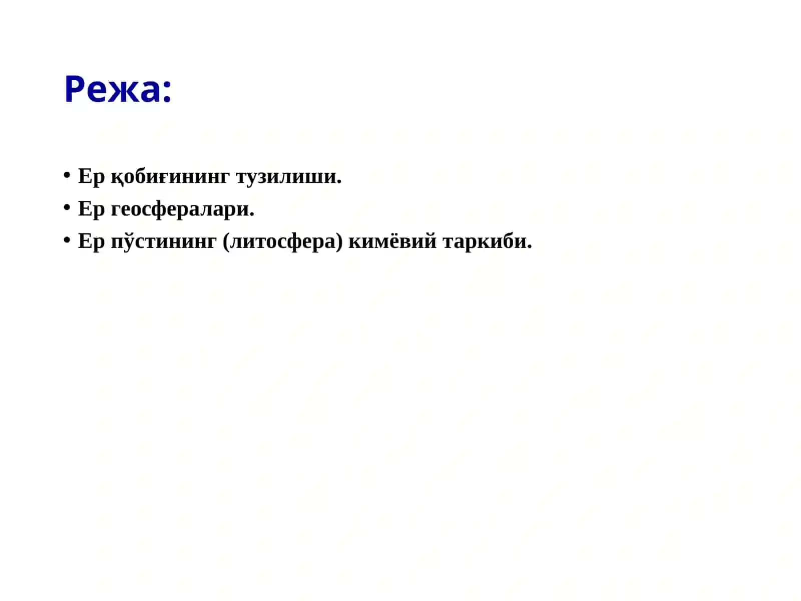 ГЕОЛОГИЯ ВА МУХАНДИСЛИК ГЕОЛОГИЯСИ ФАКУЛЬТЕТИ 2