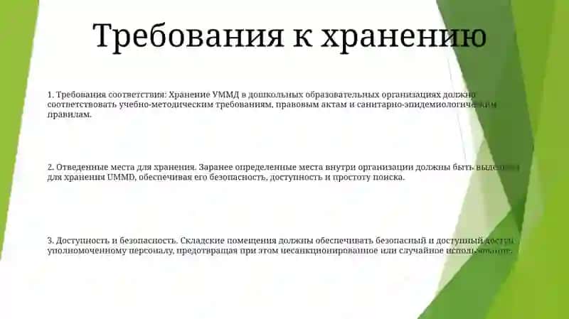 Хранение Учебно-Методической Документации В Дошкольных Образовательных Организациях 2