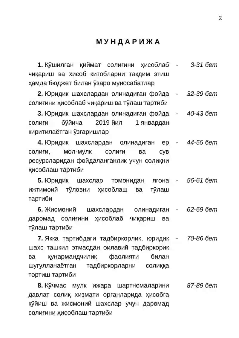 ДСҚнинг 2018 йил декабрдаги сонли топшириғи 2