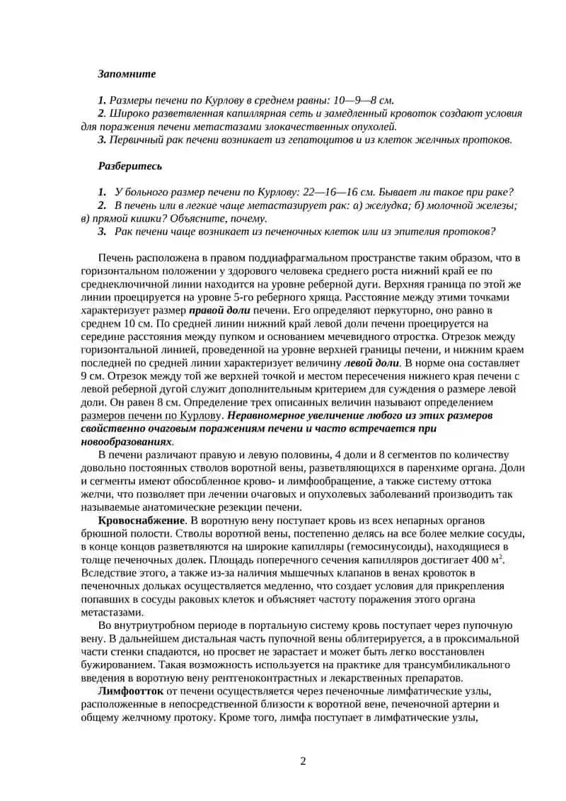 Рак печени 2