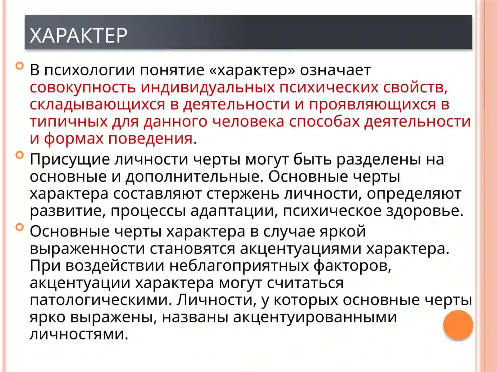 Проблемы личностного развития: акцентуации характера 2