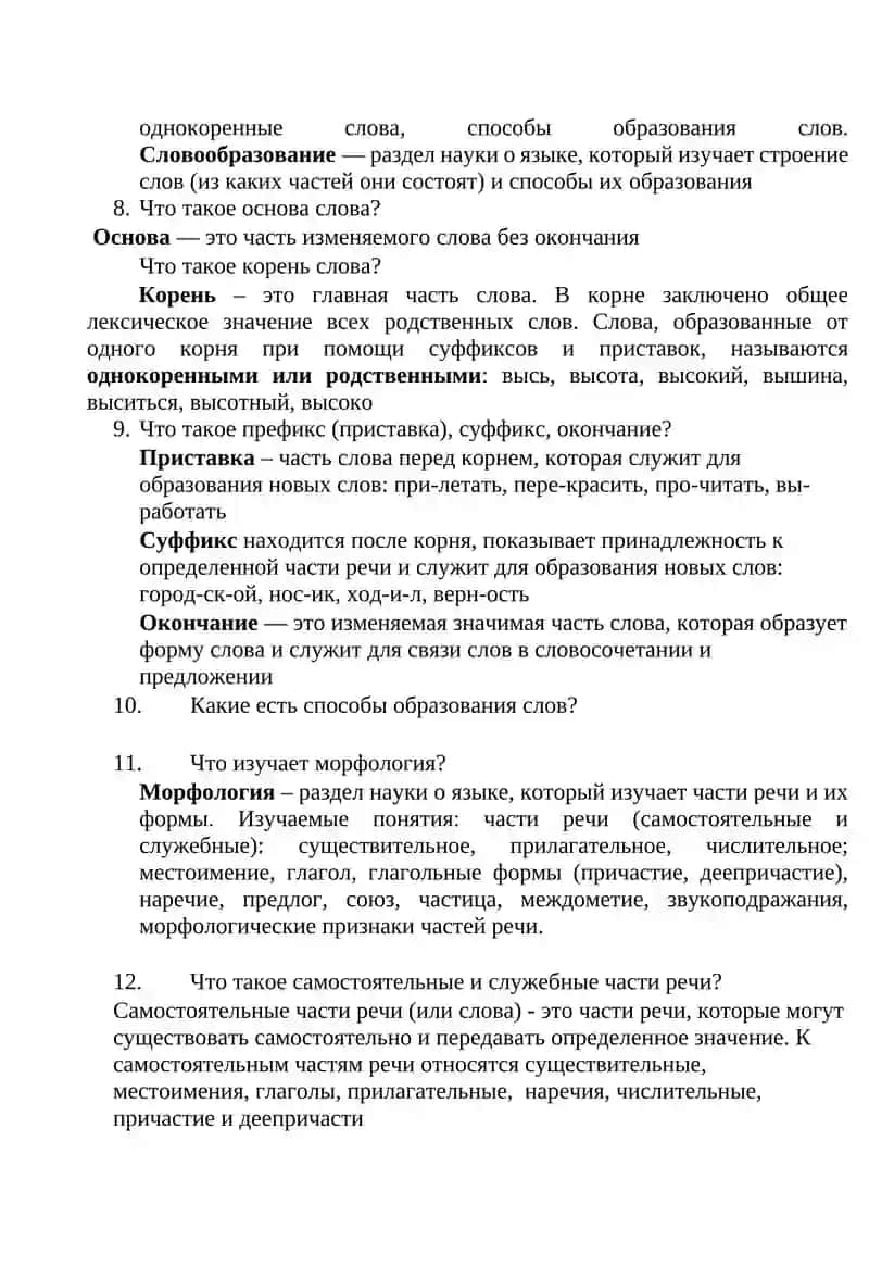 Итоговый контроль по дисциплине «Русский язык» 2