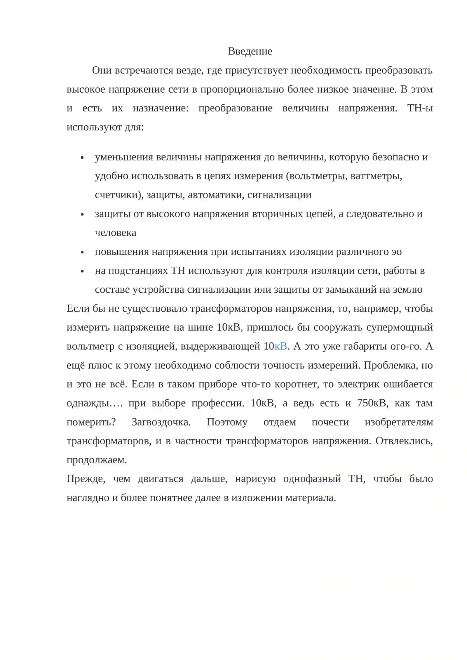 Назначение и принцип работы трансформаторов напряжения 2