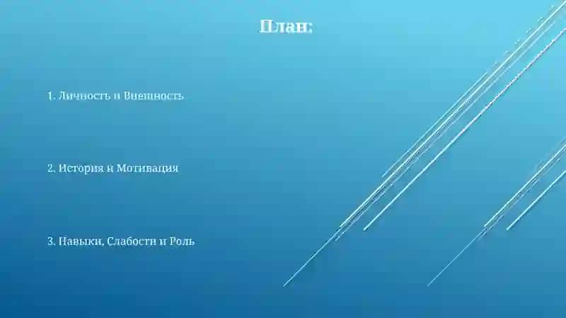 Концепцияперсонажа 2
