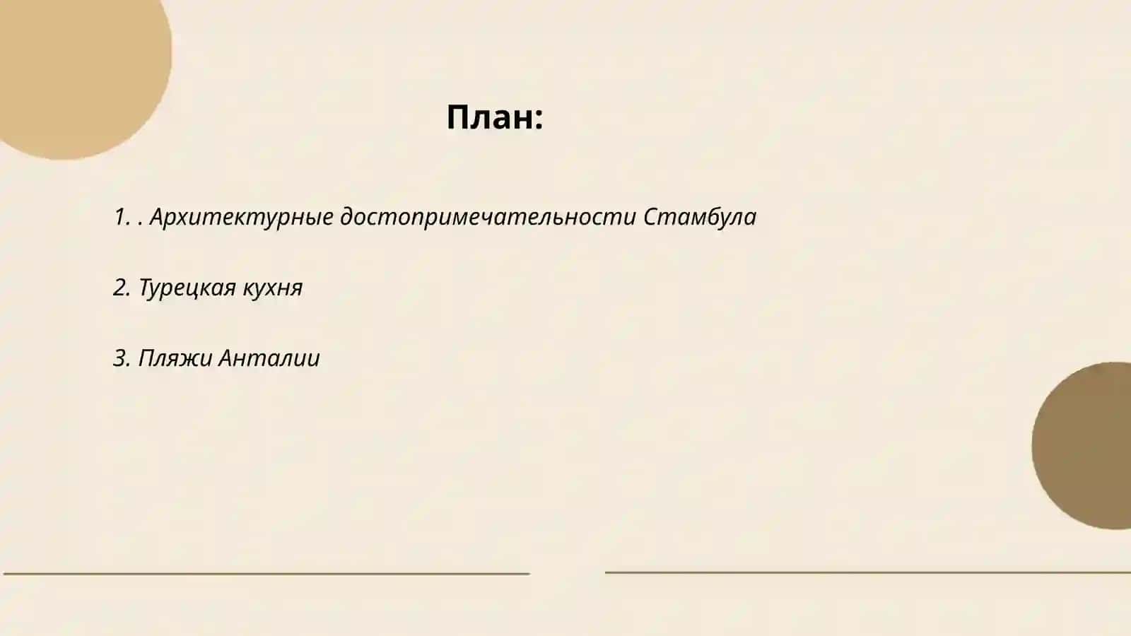 Архитектурные достопримечательности Стамбула 2