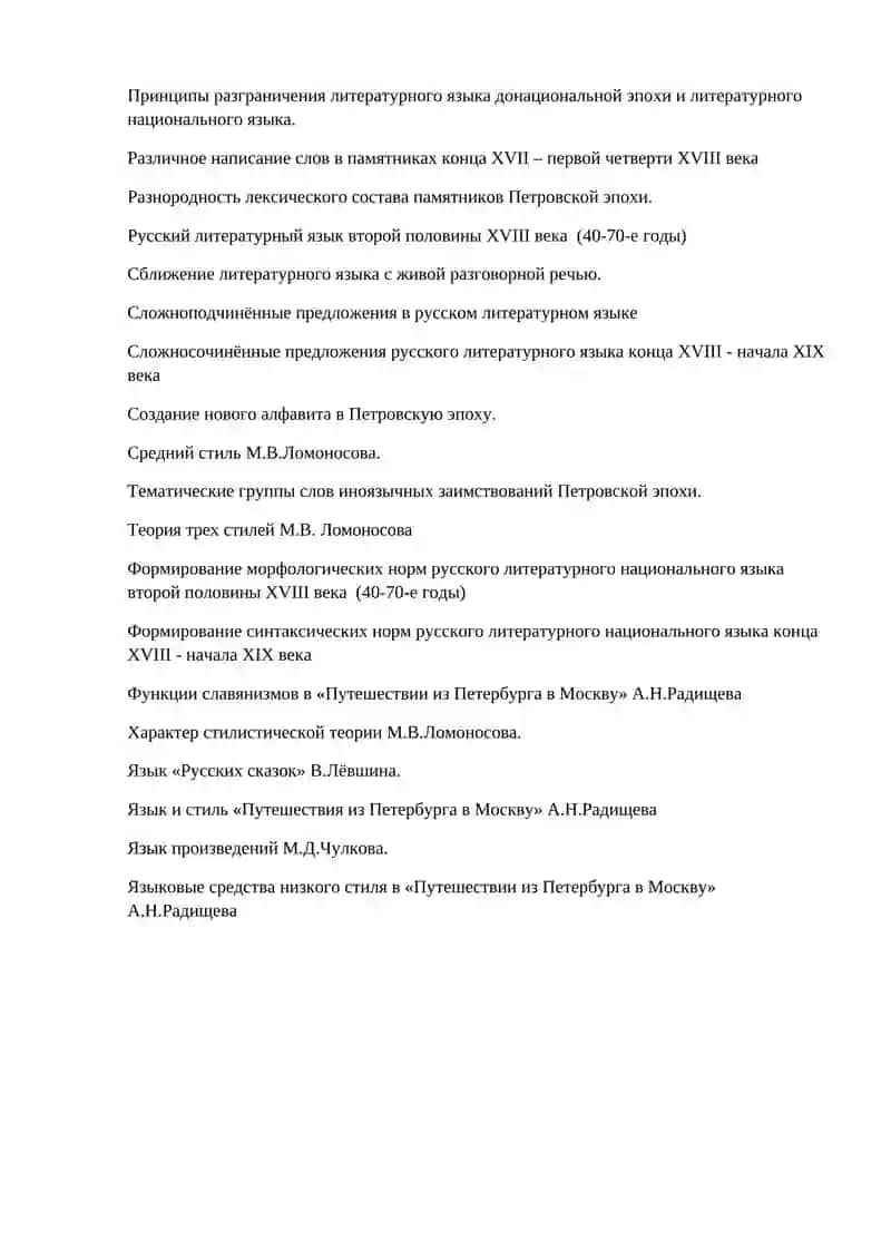 Вопросы итогового контроля по истории русского языка-3 2